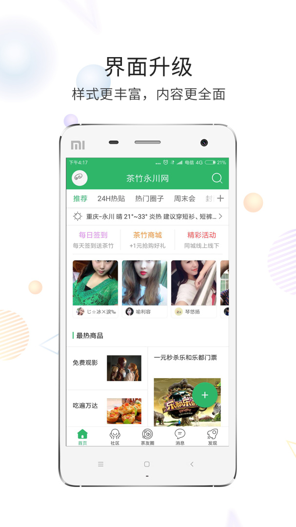 茶竹永川网APP