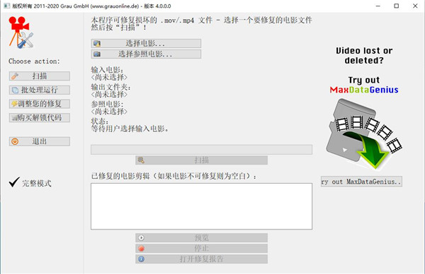 Video Repair Tool破解版