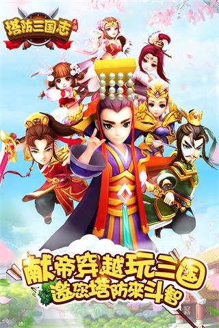 塔防三国志2手游内购破解版