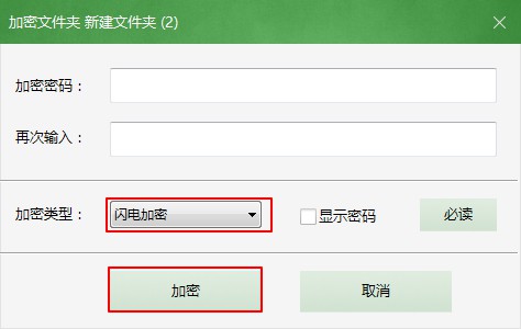 文件夹加密超级大师