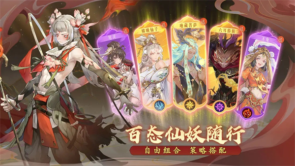 西游笔绘西行内置菜单破解版