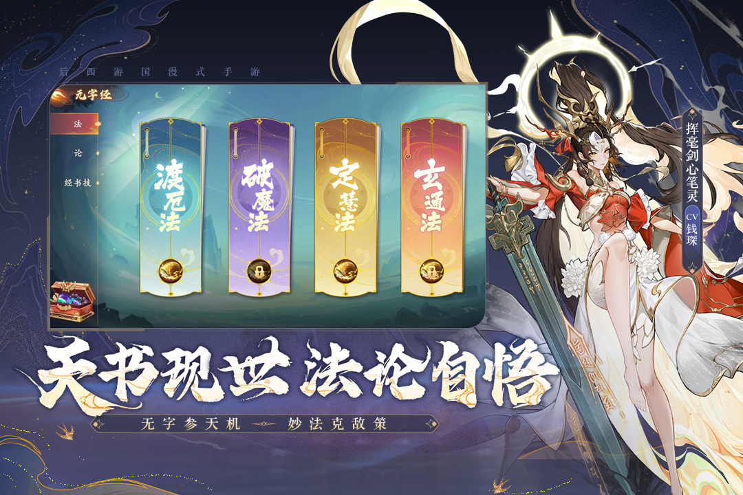 西游笔绘西行内置菜单破解版