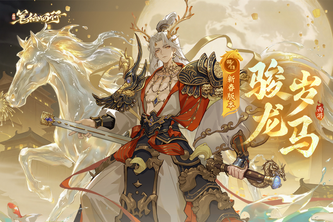 西游笔绘西行内置菜单破解版