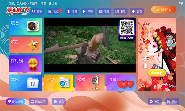 麦浪KTV手机版