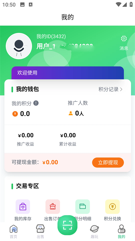盒天下APP