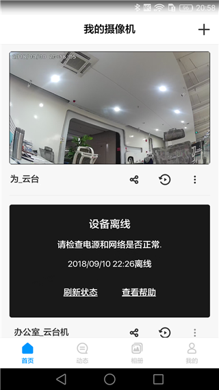 荣耀智能摄像机app