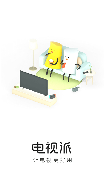 电视派APP官方正版
