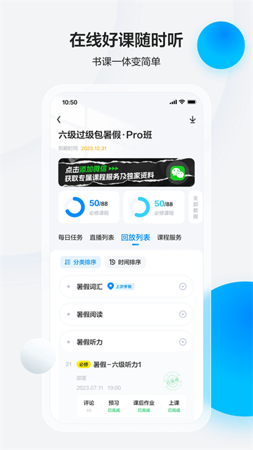 星火英语四六级APP