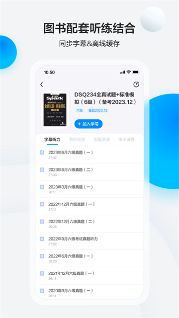 星火英语四六级APP