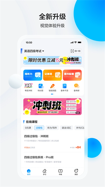 星火英语四六级APP