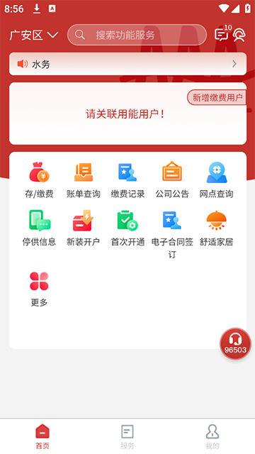 掌上爱众APP官方版