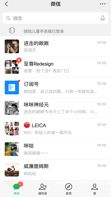 微信儿童手表版APP