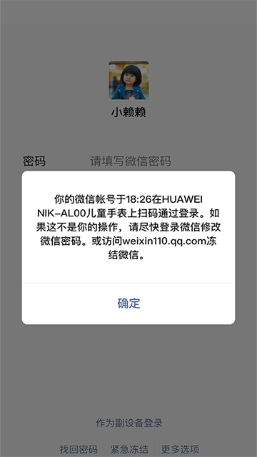 微信儿童手表版APP