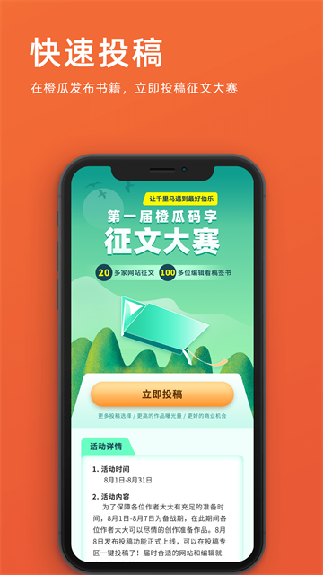 橙瓜码字APP