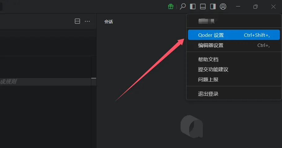 Qoder Ai编程平台