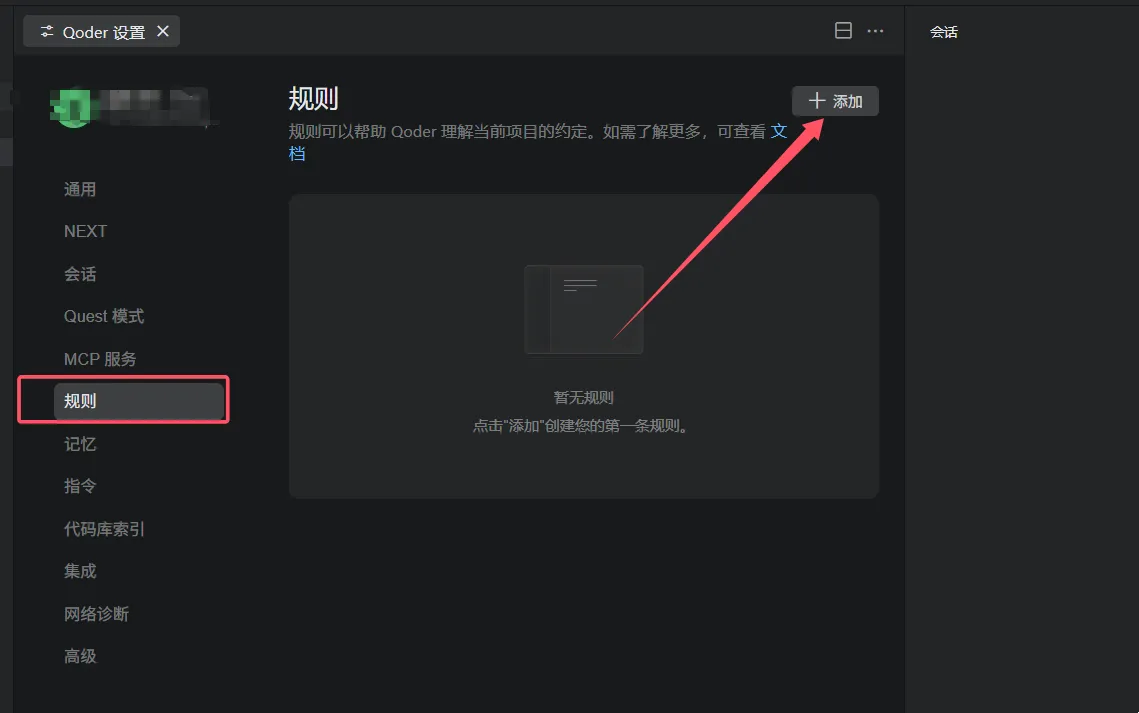 Qoder Ai编程平台