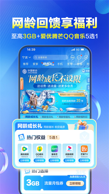 中国移动网上营业厅app