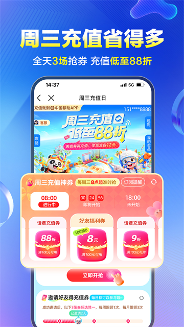 中国移动网上营业厅app