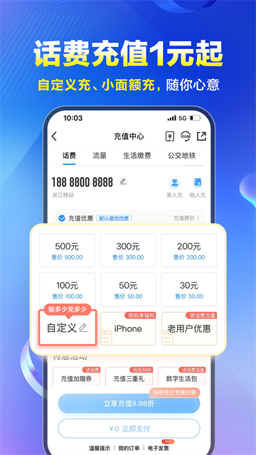 中国移动网上营业厅app