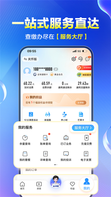 中国移动网上营业厅app