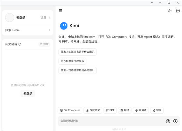 Kimi智能助手软件电脑版