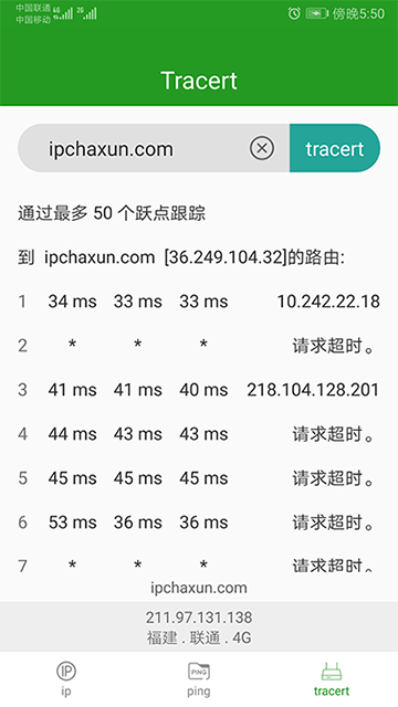 iP查询app