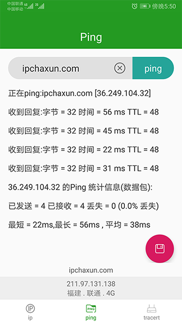 iP查询app