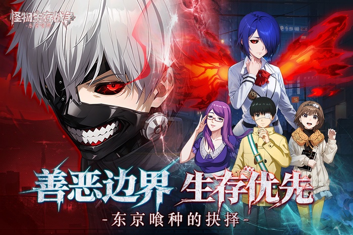 怪物生存战争手游