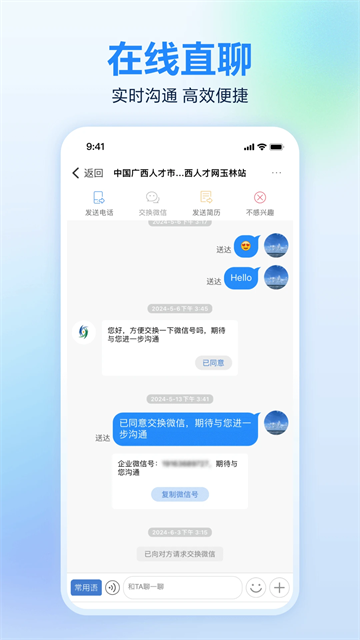 广西人才网APP