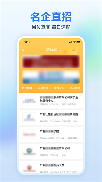 广西人才网APP