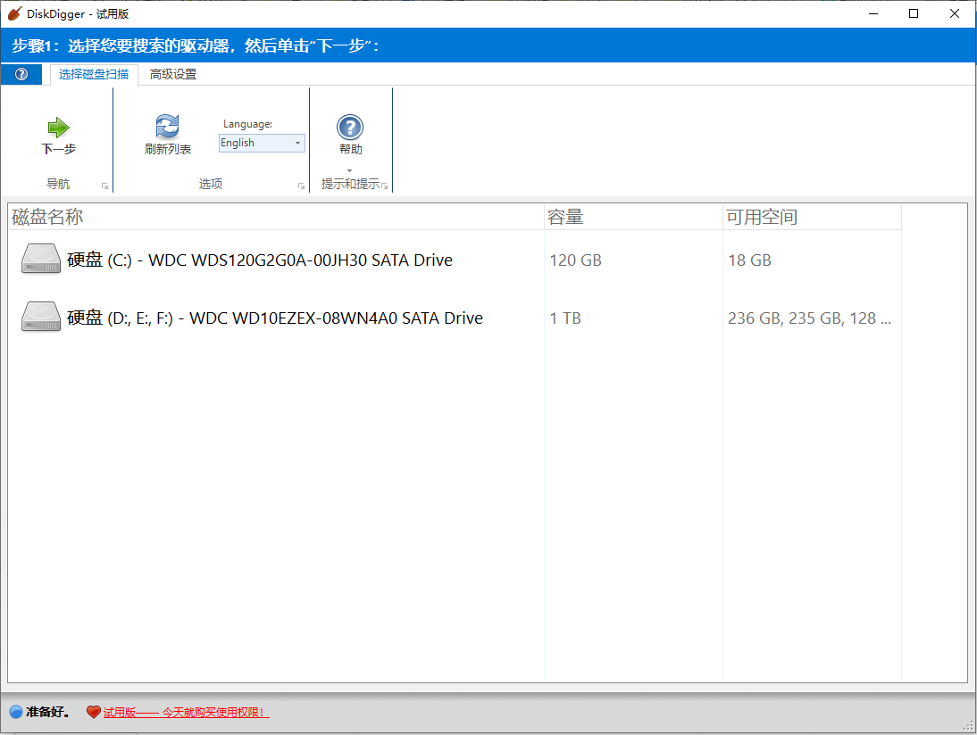 数据恢复DiskDigger Pro