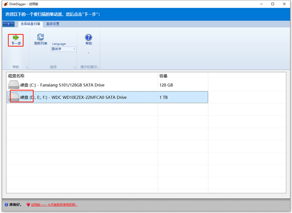 数据恢复DiskDigger Pro