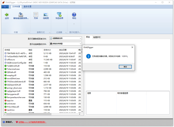 数据恢复DiskDigger Pro