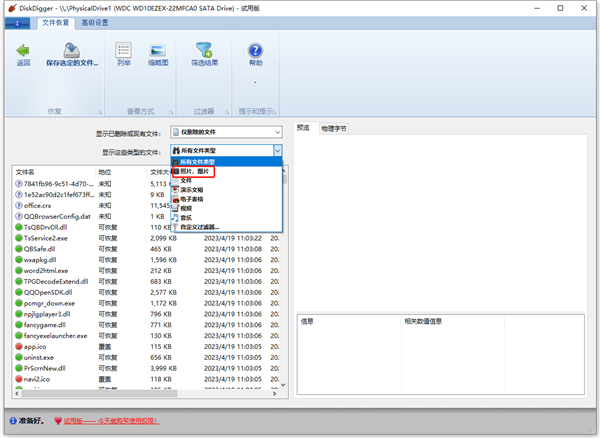 数据恢复DiskDigger Pro