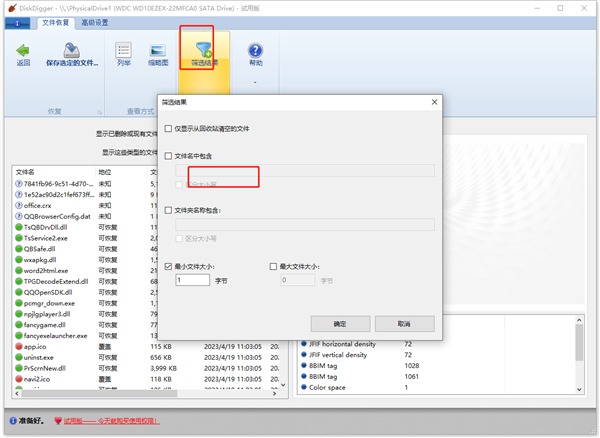 数据恢复DiskDigger Pro