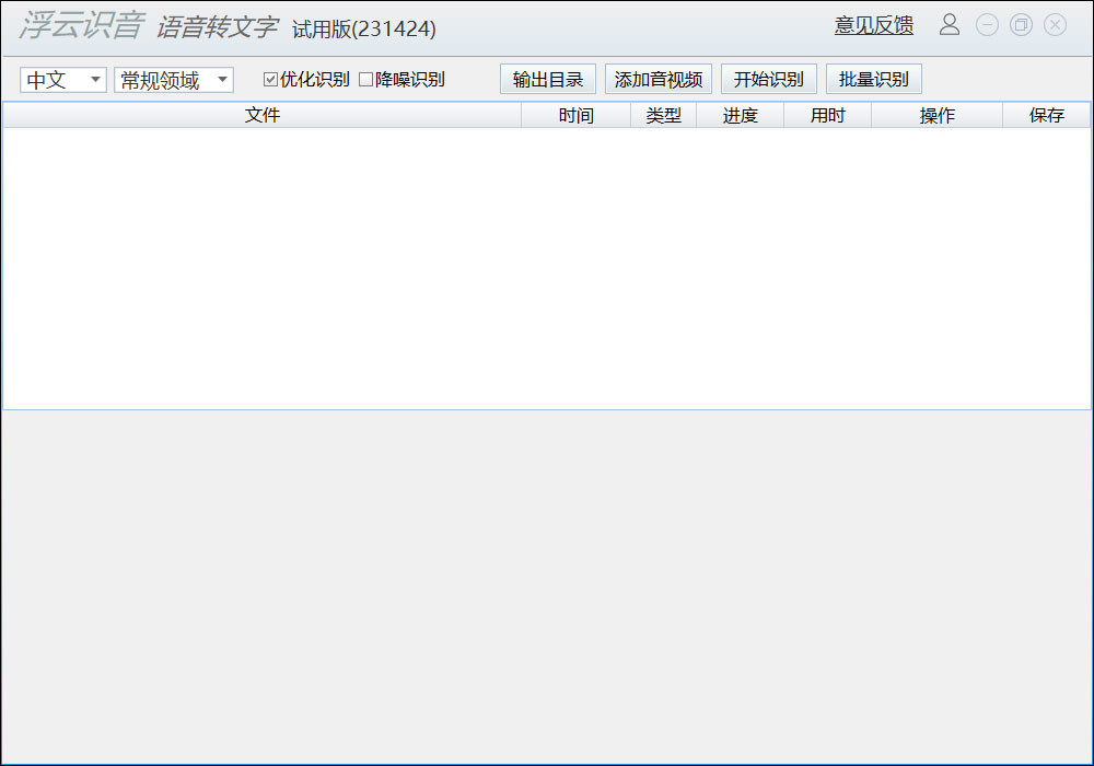 浮云识音(浮云语音转文字)