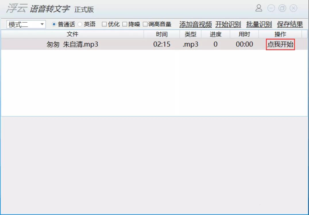 浮云识音(浮云语音转文字)