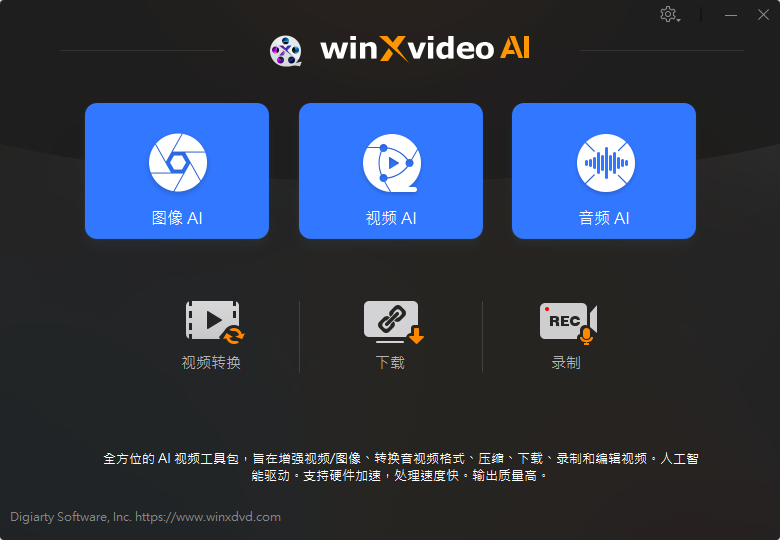 Winxvideo AI视频增强工具