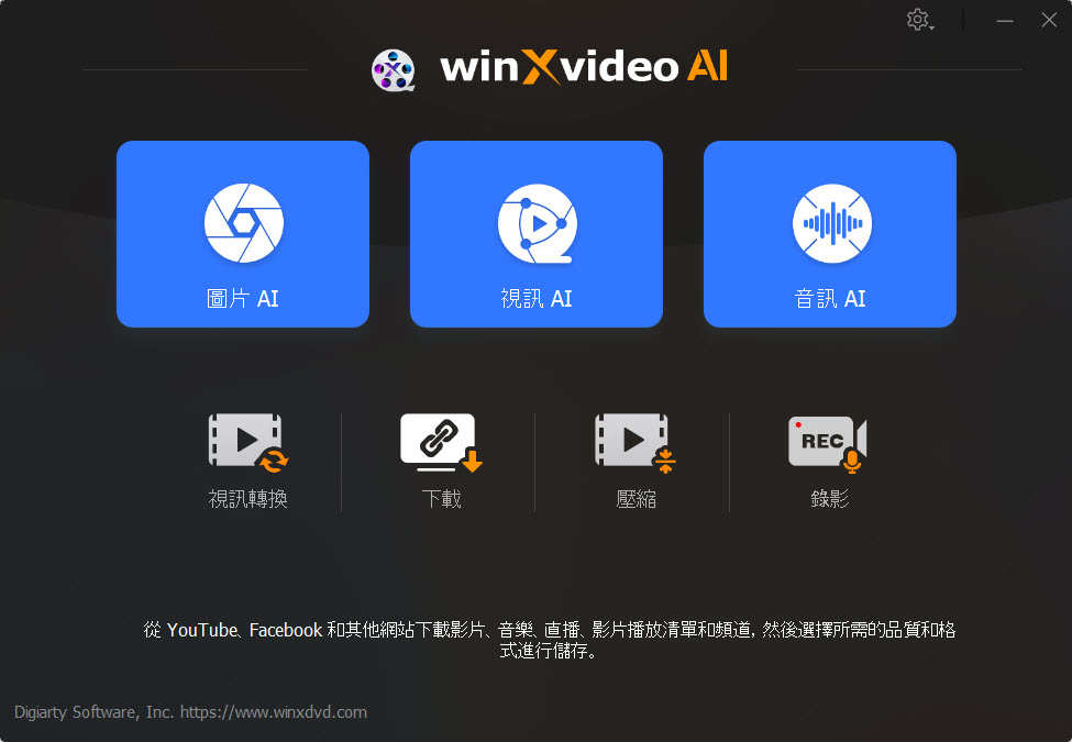 Winxvideo AI视频增强工具