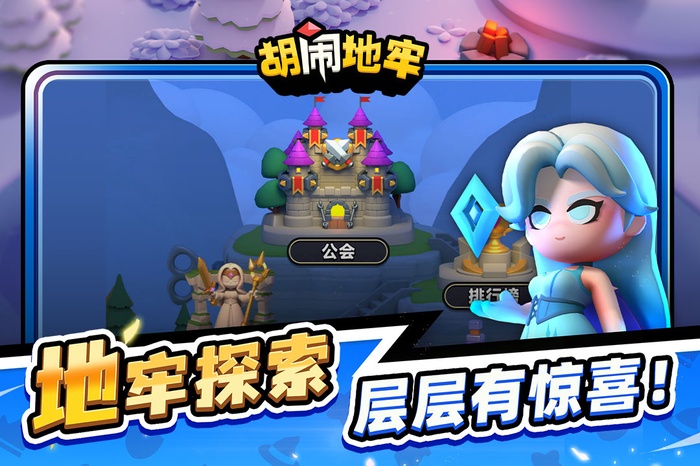 胡闹地牢内购破解版