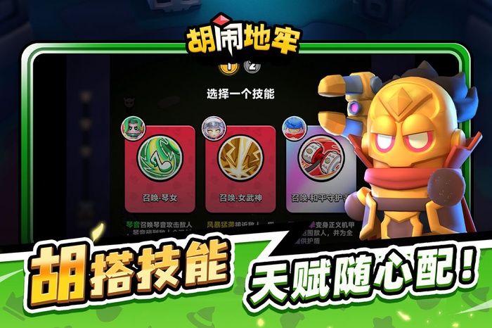 胡闹地牢内购破解版