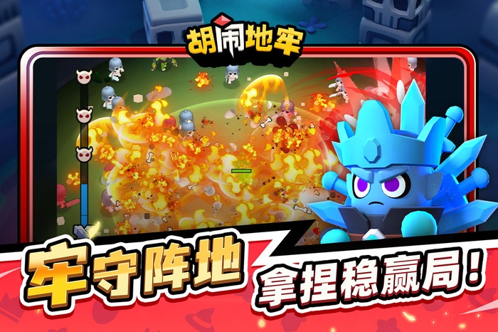 胡闹地牢内购破解版