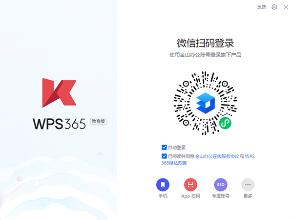 WPS365教育版