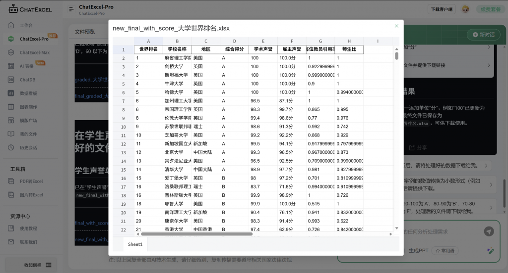 酷表ChatExcel电脑版