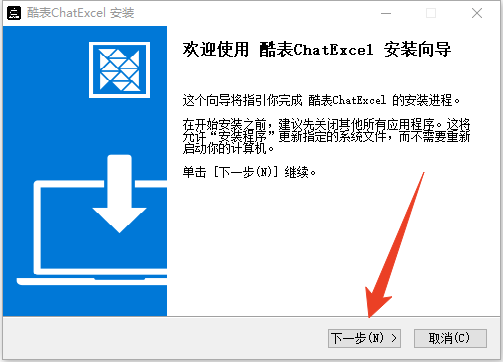 酷表ChatExcel电脑版