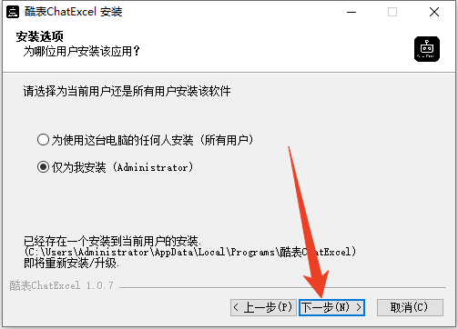 酷表ChatExcel电脑版