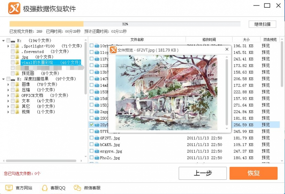 极强数据恢复破解版