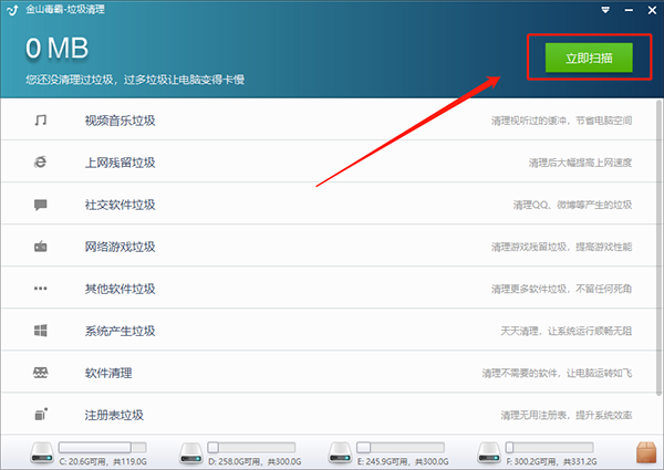 金山毒霸垃圾清理独立版
