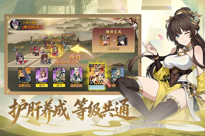 雄心之上(三国卡牌)