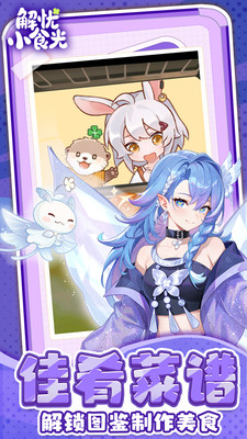 解忧小食光破解版